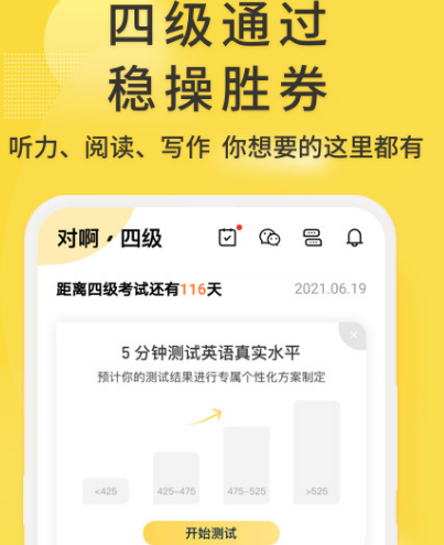 英语四级自学app软件有哪些 学习英语四级软件排行最新分享