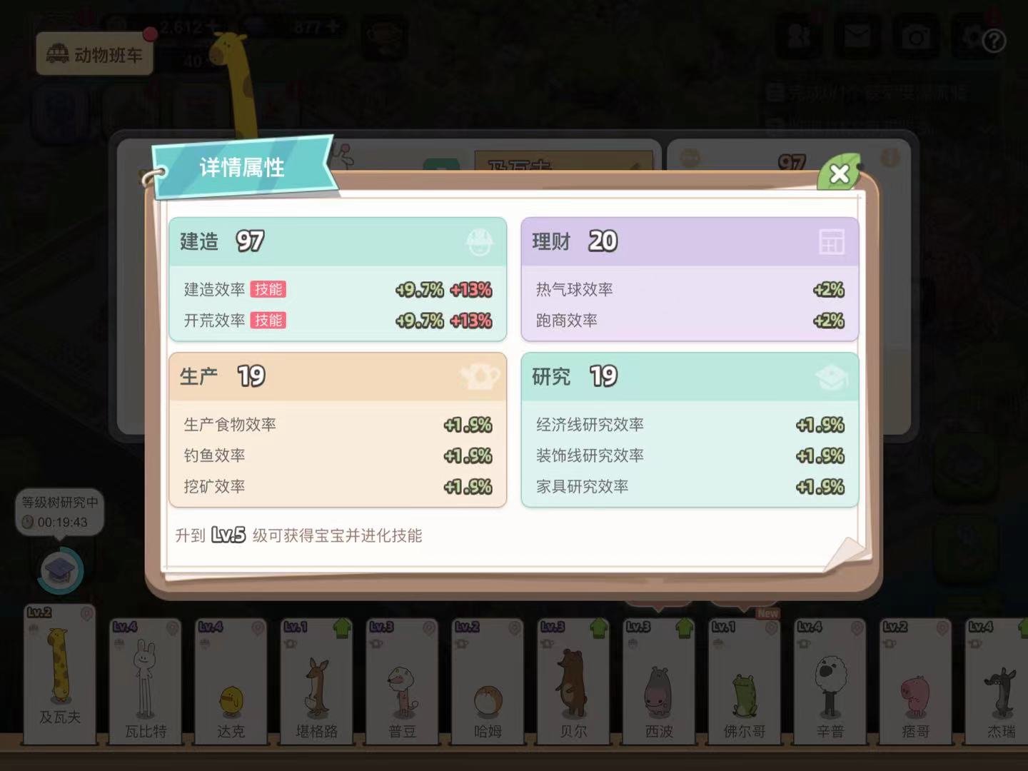 梦幻的城动物属性作用解析 梦幻的城动物属性怎么提升