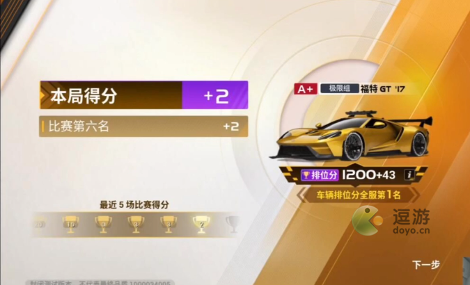 巅峰极速殿堂级积分规则一览