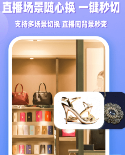直播背景虚拟软件有哪些 虚拟直播背景app大全推荐
