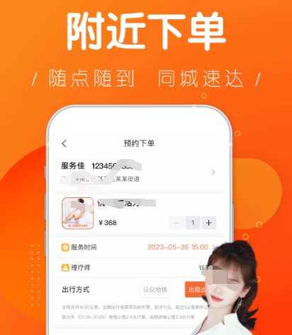 上门推拿app哪个好 可以上门推拿的软件合集一览
