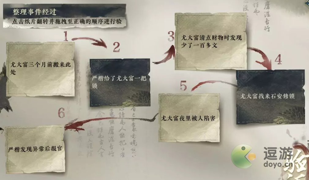 逆水寒手游夺命之财推理玩法一览