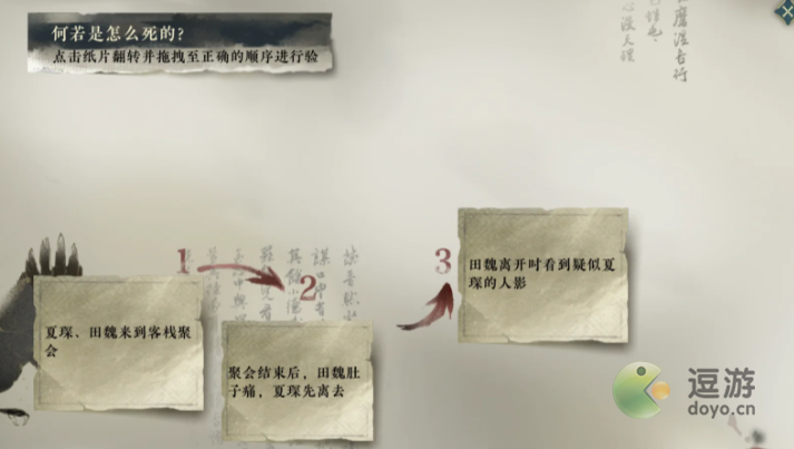 逆水寒手游乐极生悲断案玩法一览