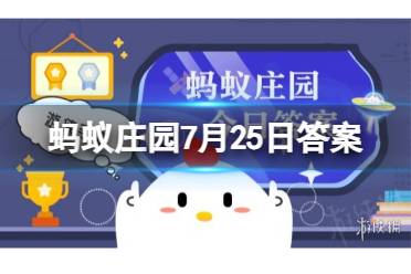 榴莲蚂蚁庄园7月25日 榴莲是谁引进中国的