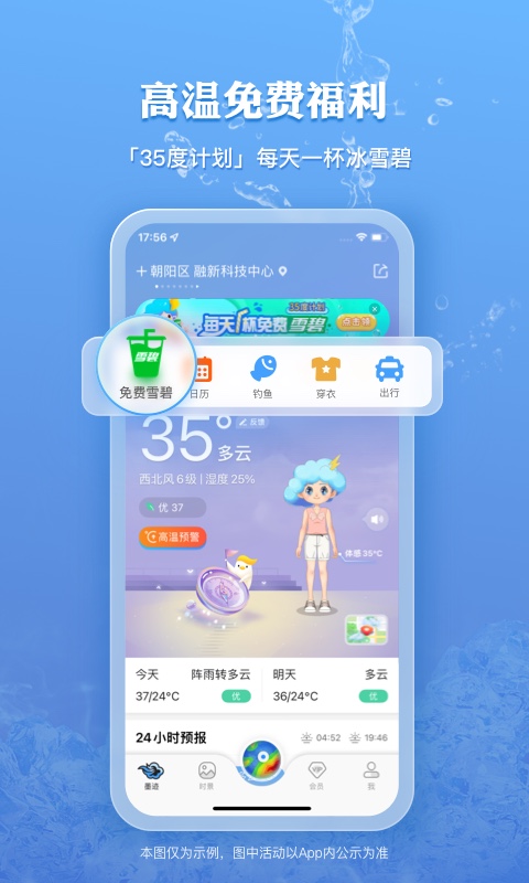 天气软件盘点 靠谱准确的天气预报软件推荐