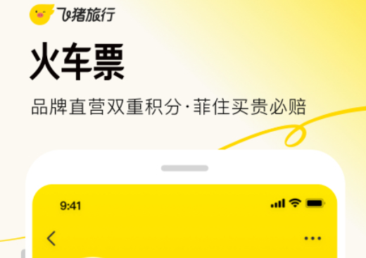 买高铁车票用哪个软件买最好 免费的买车票app应用合集最新分享