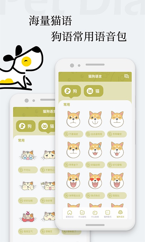 跟动物聊天的软件有哪些推荐 有哪些软件可以实现跟动物的交流