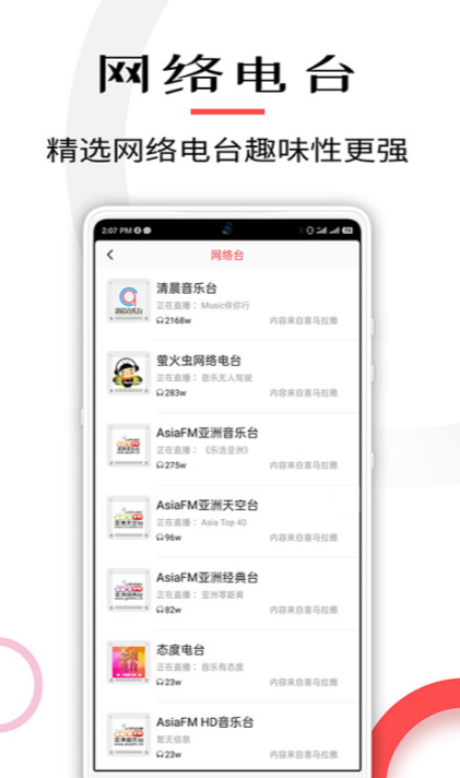 收音机app有哪些 实用的收音机软件最新推荐一览
