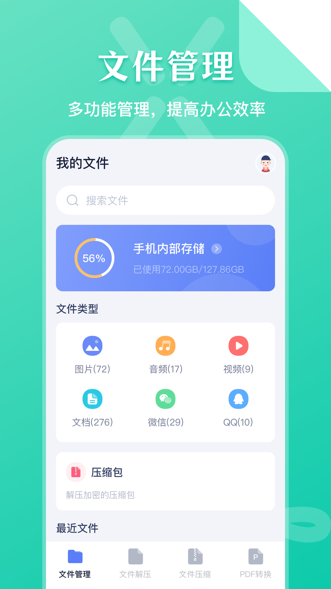 有哪些文件管理软件 好用的文件资源管理软件盘点最新一览