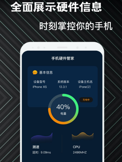 手机硬件检测app有那些 手机硬件检测软件分享