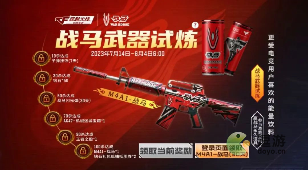 CF手游M4A1-战马获取攻略