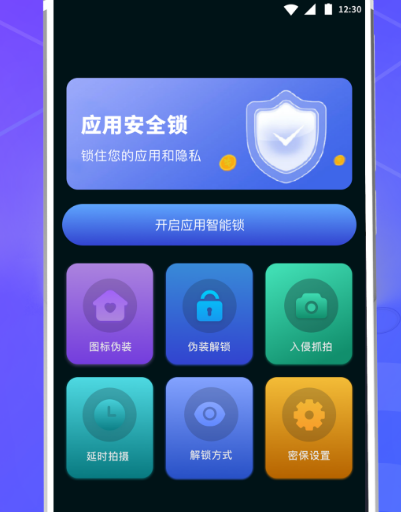 手机解锁软件免费有哪些 手机锁屏app合集一览