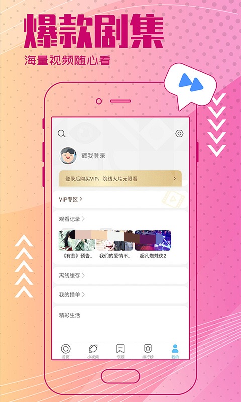 免费观看高清视频的软件推荐 免费观看高清视频的软件APP盘点