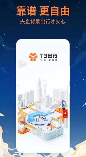 长途拼车顺风车哪个软件好 可以长途拼车的app下载有哪些推荐
