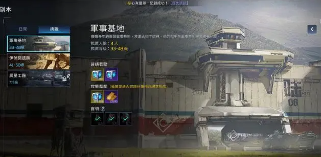 星球重启军事基地攻略 军事基地怎么打