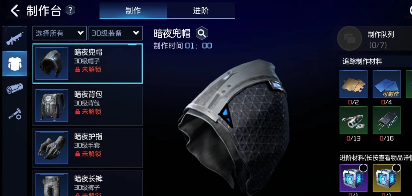 星球重启暗夜套装怎么制作 星球重启暗夜套装制作方法分享