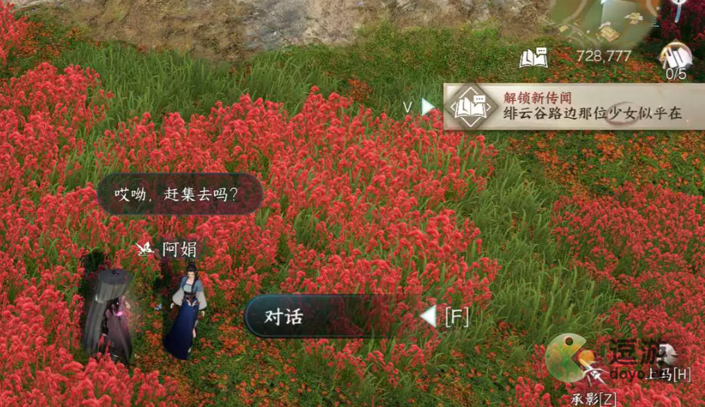 逆水寒手游有花堪折佳偶天成任务怎么完成