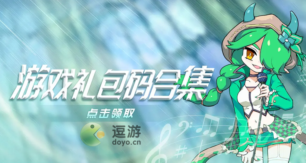 我的勇者最新礼包码分享2023