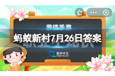 一线社工应具备问题评估能力，评估包括过程评估和？蚂蚁新村7月26日今日答案