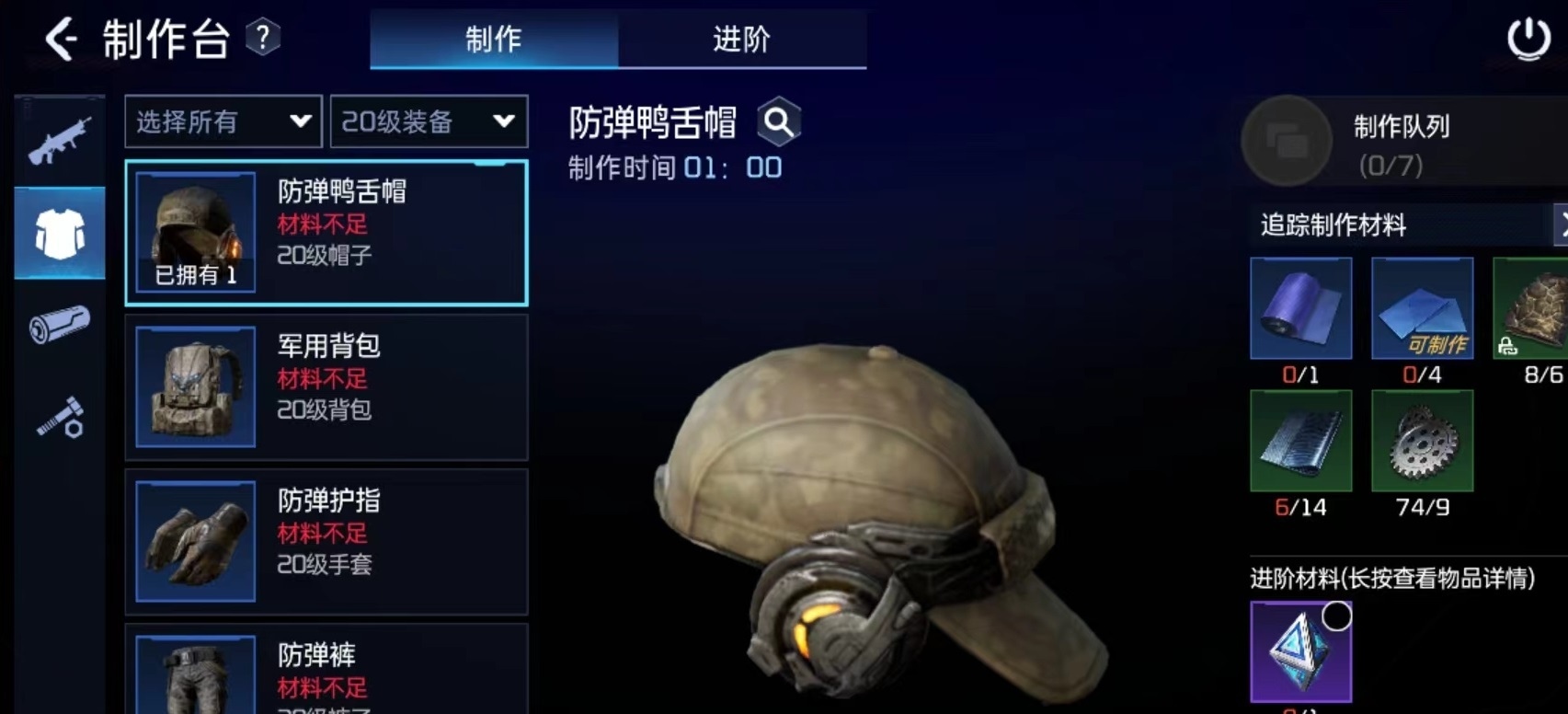 星球重启防弹套装如何制作 星球重启防弹套装制作一览