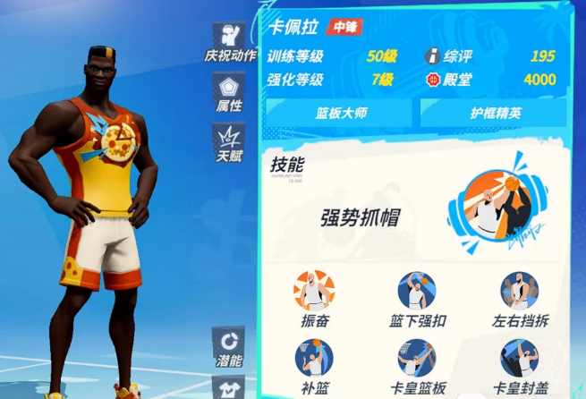 全明星街球派对卡佩拉潜能怎么搭配 卡佩拉潜能怎么搭配