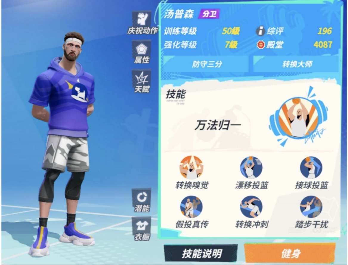 全明星街球派对初始角色怎么选择 初始角色怎么选择