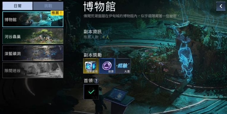 星球重启博物馆副本怎么过 星球重启博物馆通关方法一览