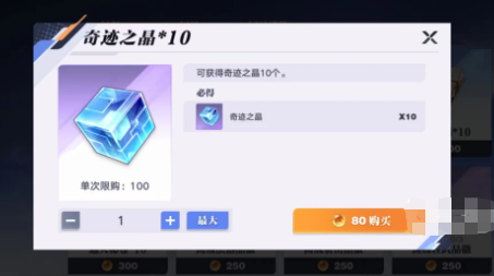 星之破晓奇迹之晶攻略 奇迹之晶作用是什么