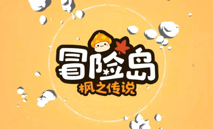 冒险岛枫之传说能挂机吗 挂机玩法一览
