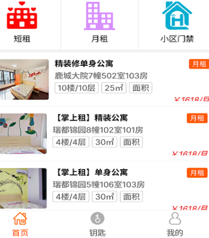 租房子的软件哪个最好 热门租房app大全分享