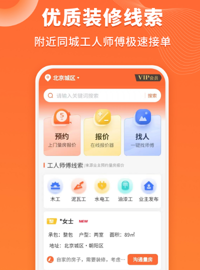 装修工人自己接单的app有哪些 可装修工人能够自己接单的软件下载最新一览