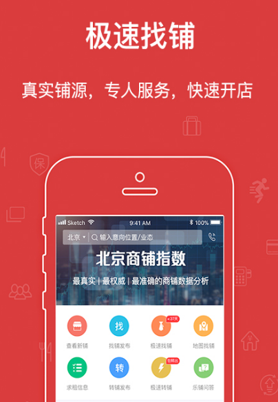 租商铺用哪个app 租商铺的软件下载分享
