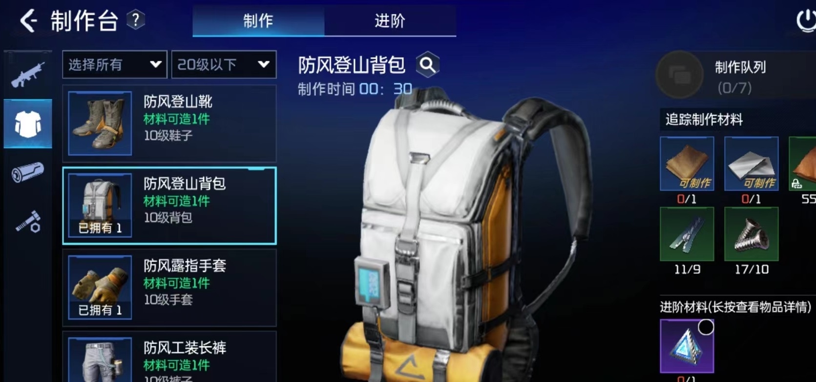 星球重启防风套装怎么制作 星球重启防风套装制作心得一览