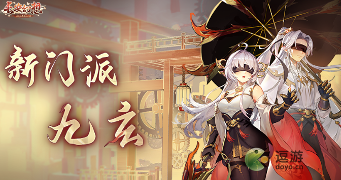 长安幻想九玄法宝怎么搭配