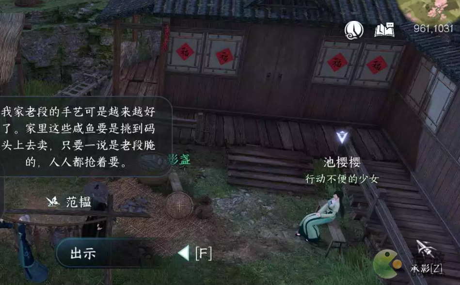 逆水寒手游寻鹅记任务一览