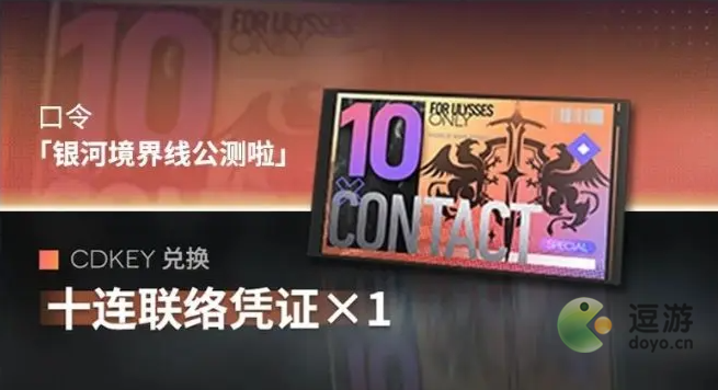 银河境界线兑换码一览