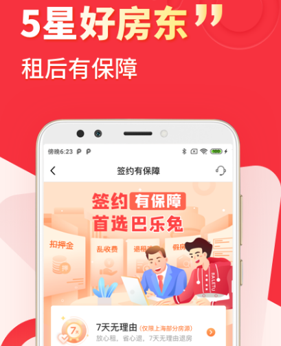 租房子哪个app最靠谱 热门安全租房子软件有哪些推荐