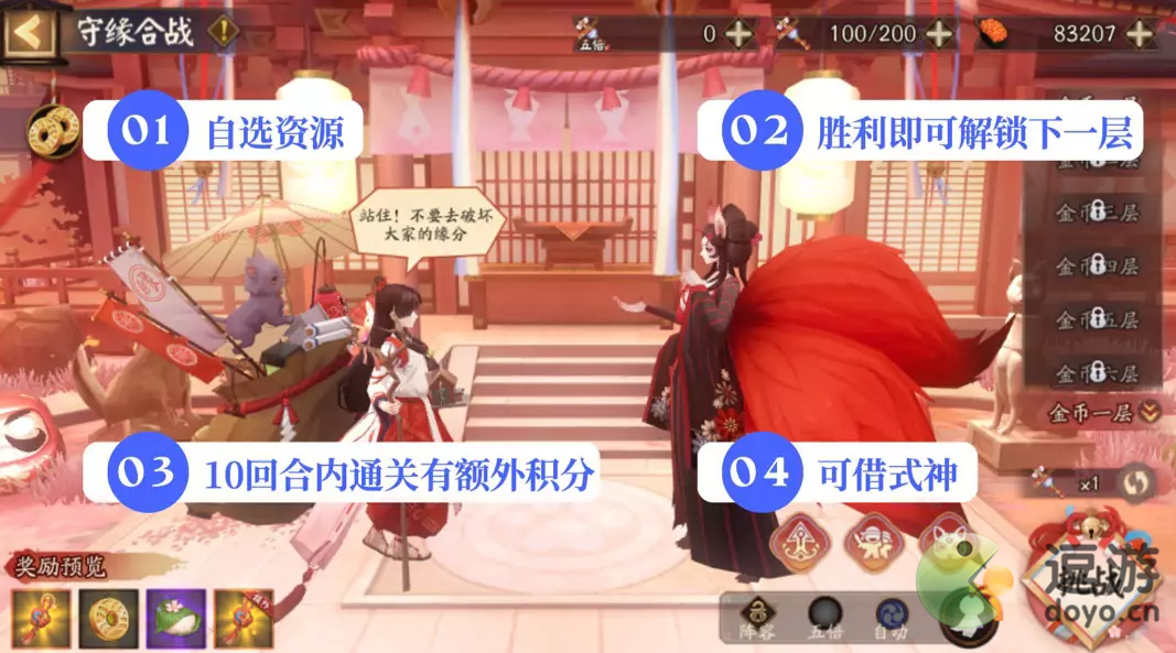 阴阳师守缘合战阵容有哪些推挤