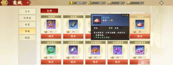 新天龙八部手游碎星沙是什么 星沙来源以及作用分享