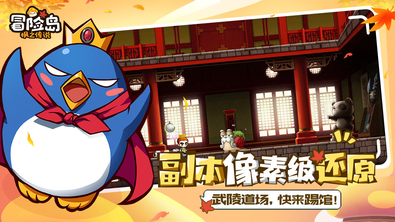 冒险岛枫之传说定档时间是什么时候 上线时间分享