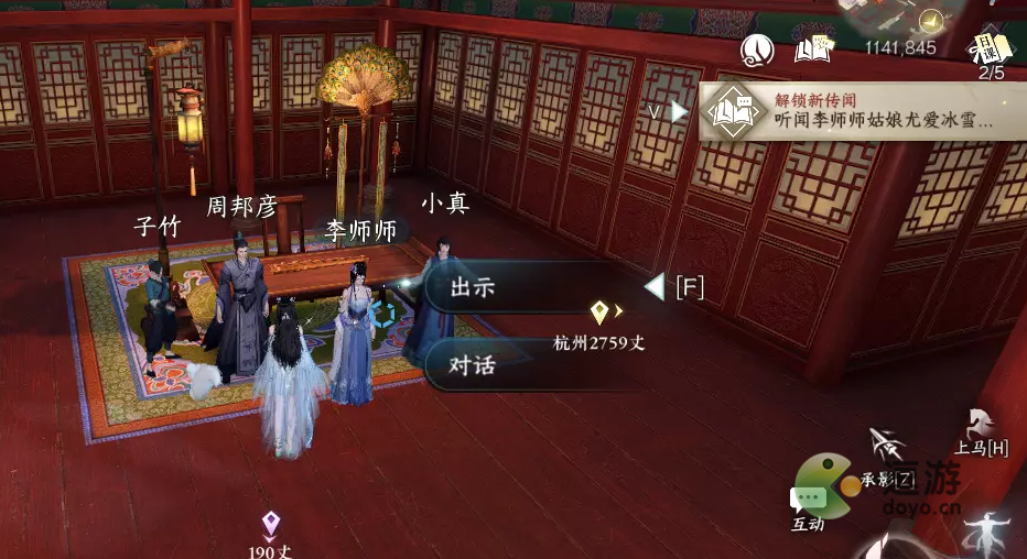 逆水寒手游玉藕记任务攻略一览