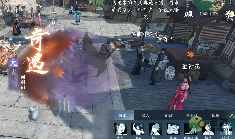 逆水寒手游闻剑雨奇遇玩法一览