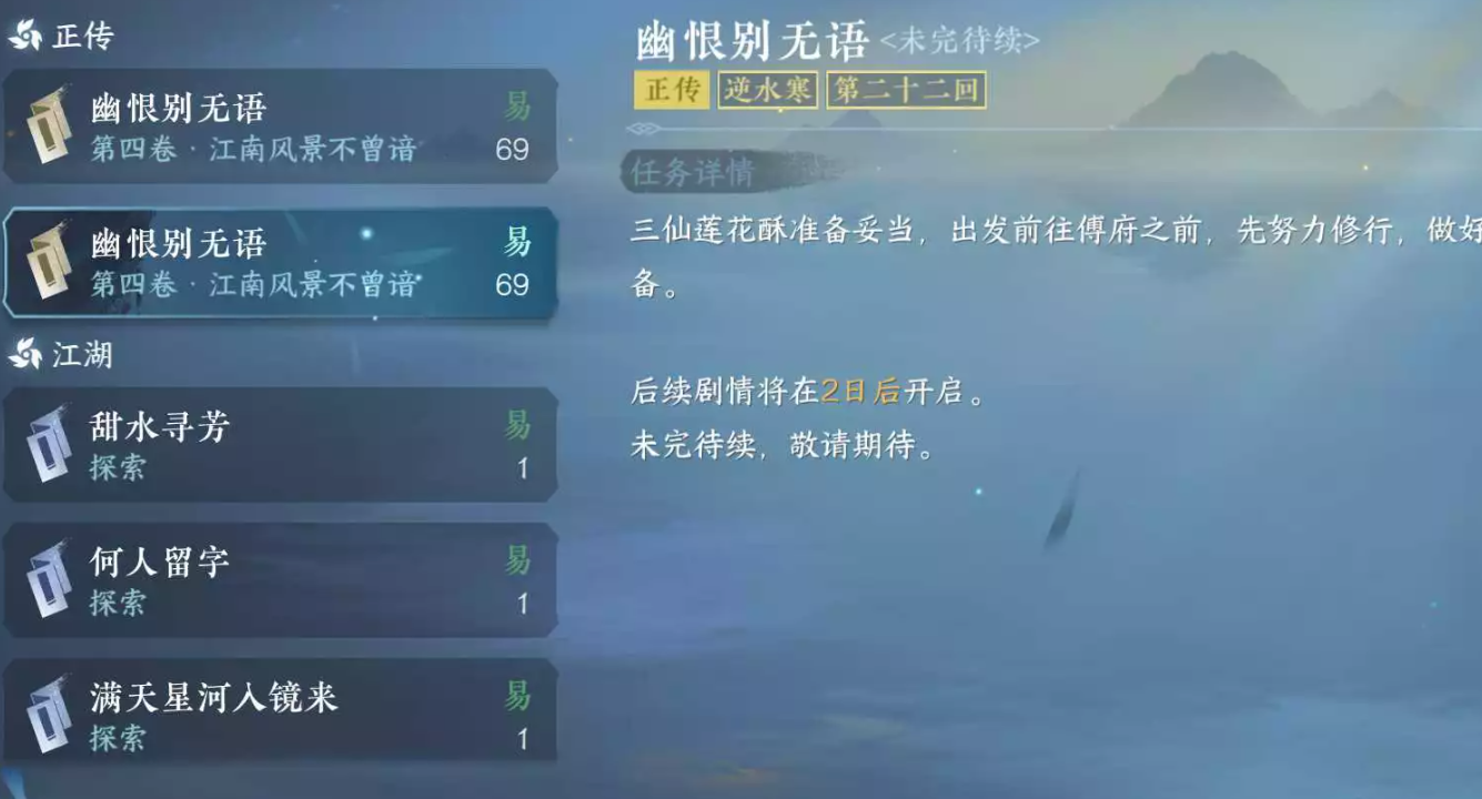 逆水寒手游江南方腊任务怎么完成
