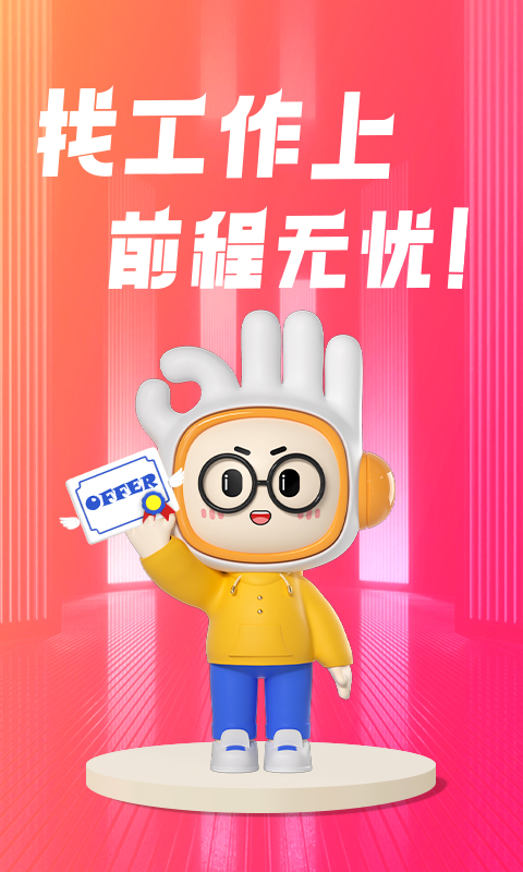 应聘软件哪个好 应聘软件app推荐合集最新一览
