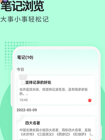 桌面记事本便签软件有哪些 热门记事本便签软件大全一览