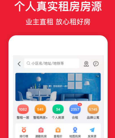 比较靠谱的租房app推荐 靠谱热门租房软件大全一览