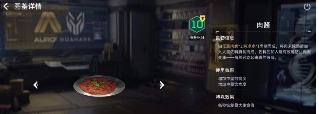 星球重启肉酱怎么做 肉酱制作攻略