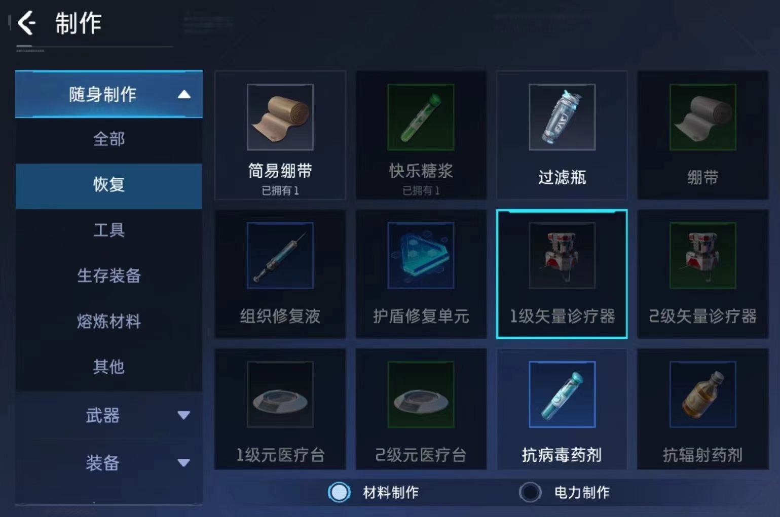 星球重启矢量诊疗器怎么获得 矢量诊疗器获取途径一览