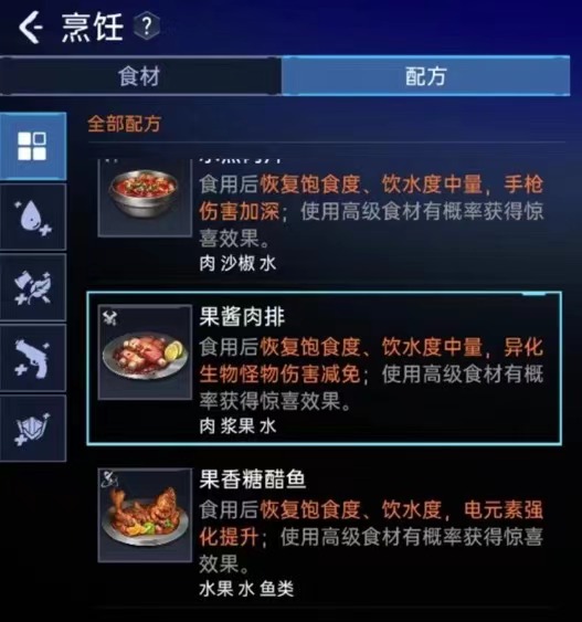 星球重启果酱肉排怎么做 果酱肉排制作攻略