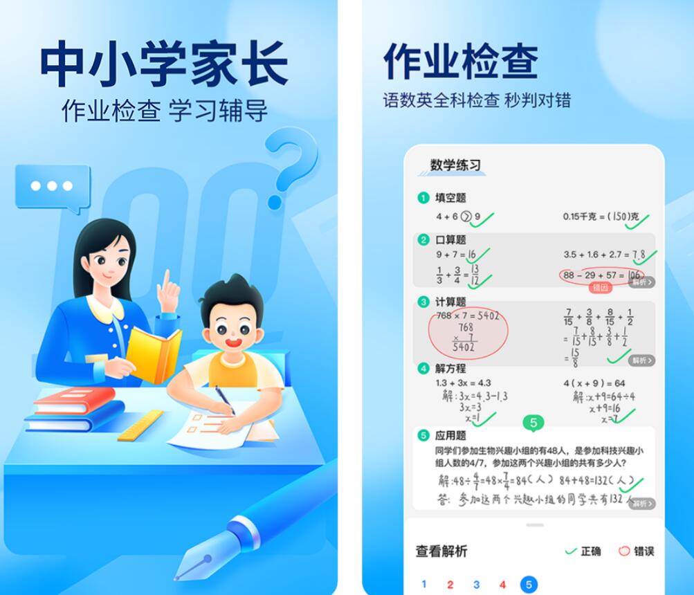 作业不会写用什么软件最好 受欢迎的解题app排行榜最新一览